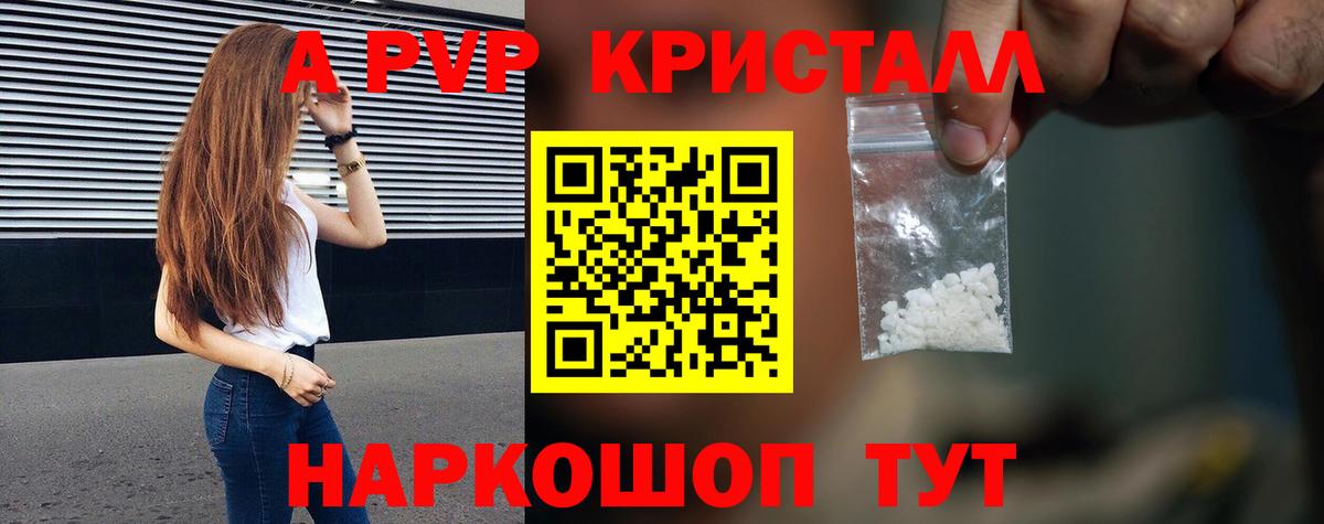A PVP Соль  Вход с VPN  А ПВП VHQ  Alpha PVP  Заинск  A PVP СК КРИС 