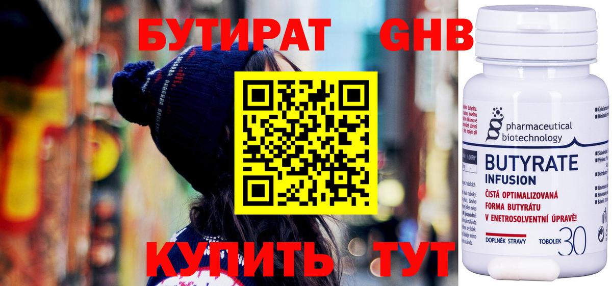 БУТИРАТ BDO 33% Заинск
