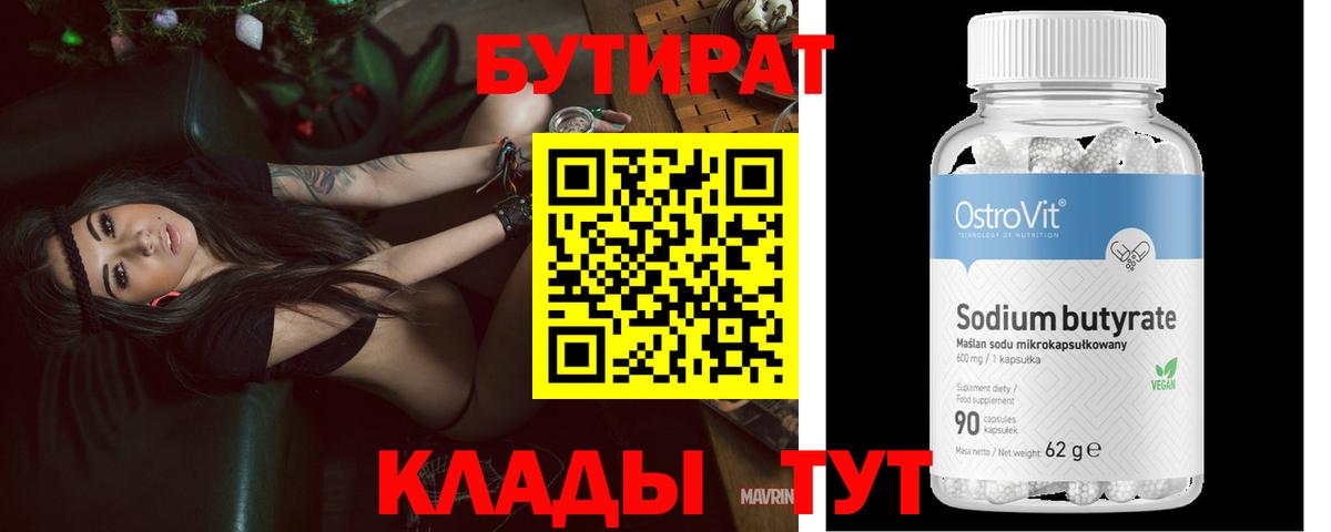 Бутират GHB  Бутират  Заинск 