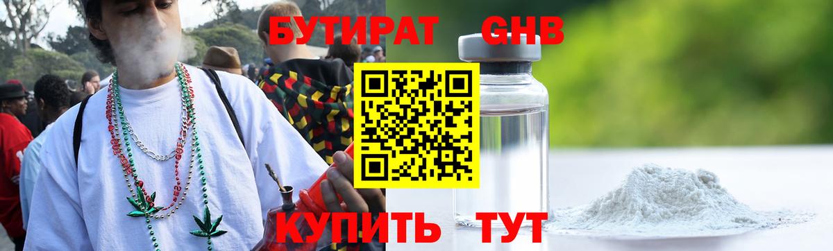 БУТИРАТ жидкий экстази  Вход с VPN  Заинск 