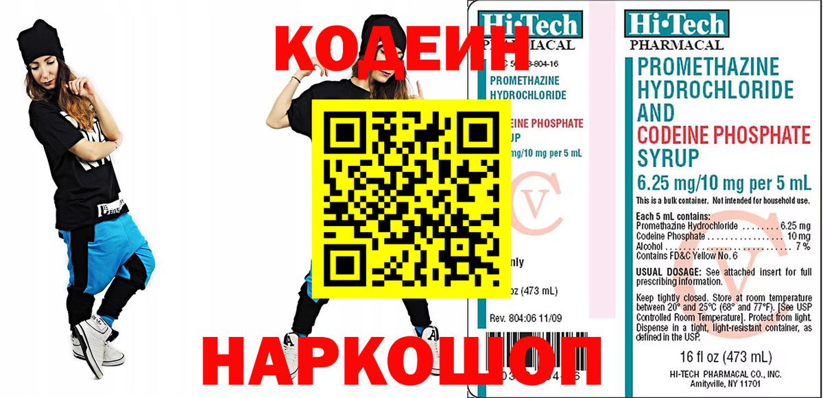 Codein напиток Lean (лин)  Codein напиток Lean (лин)  Вход с VPN  купить наркоту  Заинск 