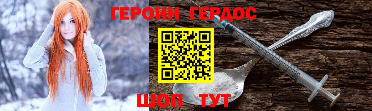 Героин Heroin  ГЕРОИН  Заинск 