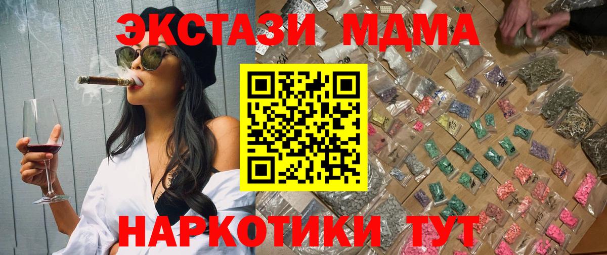 МДМА кристаллы  MDMA Molly  MDMA  Заинск 