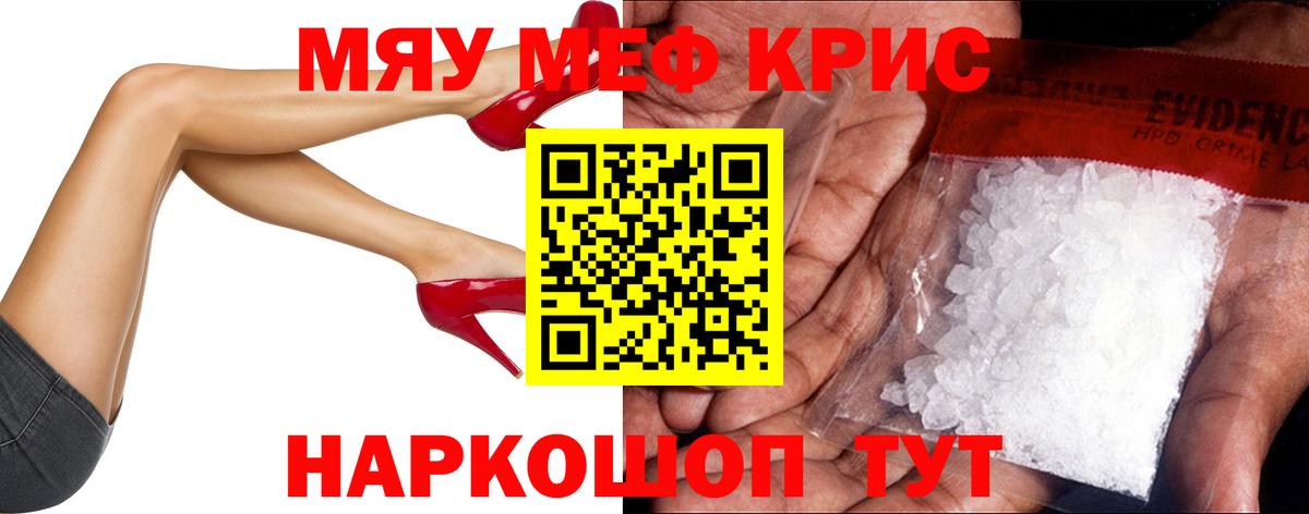 цена   МЯУ-МЯУ  Заинск  Вход с VPN  МЕФ мяу мяу 