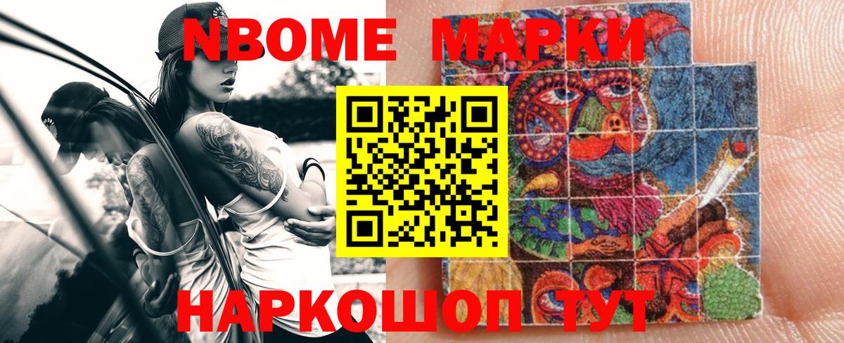 Марки NBOMe 1500мкг  Марки 25I-NBOMe  Заинск 